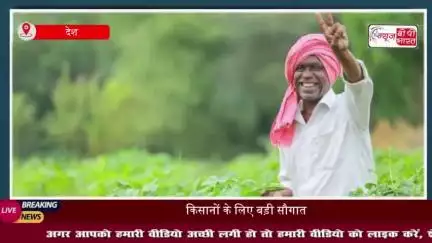 किसानों के लिए बड़ी सौगात: केंद्र सरकार ने PM धन-धान्य कृषि योजना को दी मंजूरी, शुभांशु शुक्ला की वापसी को लेकर किया