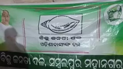 ସମ୍ବଲପୁର ମ୍ୟୁନିସିପାଲଟି: ସମ୍ବଲପୁର ବିଜୁ ଜନତା ଦଳ ସମ୍ବଲପୁର ମହାନଗର ପକ୍ଷରୁ ସାକ୍ଷିପଡା ଆଦିବାସୀ କ୍ଲବ ଠାରେ ଶ୍ରଦ୍ଧାଞ୍ଜଳୀ ଶୋକସଭା ଅନୁଷ୍ଠିତ