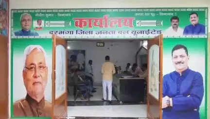 दरभंगा: जदयू जिला कार्यालय में जिलाध्यक्ष की अध्यक्षता में प्रेस वार्ता का आयोजन