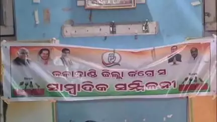 ସଦର: ଆସନ୍ତାକାଲି କଂଗ୍ରେସ ର ଓଡ଼ିଶା ବନ୍ଦ,କଳାହାଣ୍ଡି ଜିଲ୍ଲା ଭବାନୀପାଟଣା ସହର ମଧ୍ୟ ୧୨ଘଣ୍ଟା ବନ୍ଦ ରହିବା ନେଇ କଂଗ୍ରେସ ପକ୍ଷରୁ ସୂଚନା।