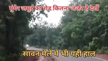 सड़क देखकर ड्राइवर भी रोते हैं कहा का ?