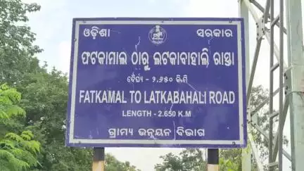 ସଦର: କଳାହାଣ୍ଡି ଜିଲ୍ଲା କେସିଙ୍ଗା ବ୍ଳକ ଫଟକାମାଲ ପଞ୍ଚାୟତ ଲଟକାବାହାଲି ଗାଁ ପଡା ଭିତରେ କାଦୁଅ ରାସ୍ତା ରେ ଯାତାୟାତ। #janasamasya