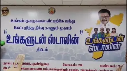 அம்பத்தூர்: ஒரகடத்தில் நடந்த உங்களுடன் ஸ்டாலின் நிகழ்வில் மண்டல குழு தலைவர் அதிகாரிகளுடன் வாக்குவாதம்