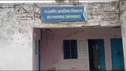 बांसवाड़ा: शहर के काली कल्याण धाम के पास सरगडावाडा स्कूल की दुर्दशा, जर्जर भवन में खतरे के साए में पढ़ रहे बच्चे#jansamasya