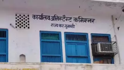 बुलंदशहर: गुलावठी शहर में पिछले करीब 30 वर्षों से चल रहे सेल्स टैक्स विभाग के ऑफिस को बुलंदशहर में किया गया शिफ्ट