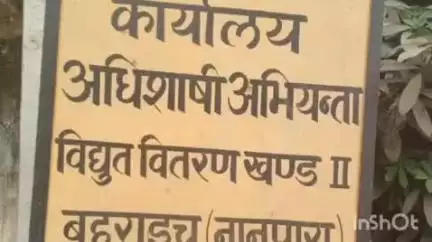 नानपारा: नानपारा बिजली विभाग में शिकायत निवारण कैंप की तैयारी, सुबह 10:00 बजे से शाम 6:00 तक चलेगा कैंप