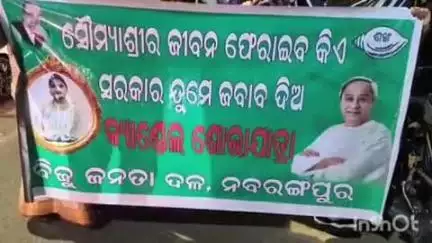 ନବରଙ୍ଗପୁର ପୋଲିସ ଷ୍ଟେସନ: ଛାତ୍ରୀ ଆତ୍ମଦାହ ଘଟଣା ପ୍ରତିବାଦରେ ବିଜେଡି ତରଫରୁ ରାମ ମନ୍ଦିର ରୁ ବାହାରିଲା କ୍ୟାଣ୍ଡେଲ ଶୋଭାଯାତ୍ରା ।