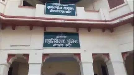 बीकानेर: सिटी कोतवाली थाने में घर में घुसकर जान से मारने का प्रयास करने का मामला दर्ज, पुलिस ने शुरू की जांच