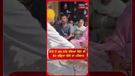 Channi ਦੇ ਗਲ ਲੱਗ ਰੋਇਆਂ ਚਿੱਟੇ ਦੀ ਭੇਟ ਚੜ੍ਹਿਆ ਫੌਜੀ ਦਾ ਪਰਿਵਾਰ | #shorts | N18S