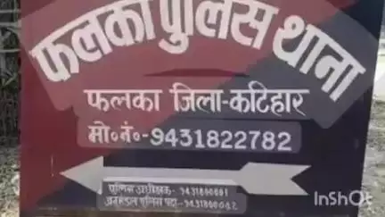 फलका: फलका पुलिस ने मंझा दियरा गांव से एक फरार आरोपी को गिरफ्तार कर जेल भेजा