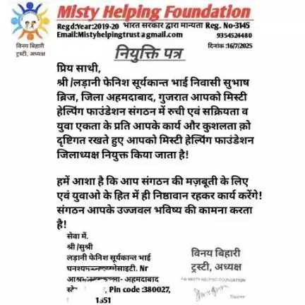 अहमदाबाद से लड़ानी फेनिश सूर्यकान्त भाई क़ो बधाई 
संस्था से जुड़ने के लिए संपर्क करें