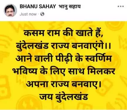 हमें चाहिए बुंदेलखंड राज्य 
                  भानू सहाय अध्यक्ष 
              बुंदेलखंड निर्माण मोर्चा 
                  9214059887