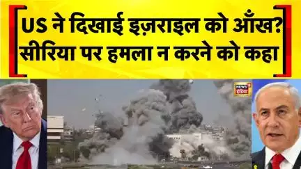 Israel Syria War : इज़रायल की सीरिया पर स्ट्राइक, अमेरिका ने युद्ध रोकने की सलाह दी | War News | USA