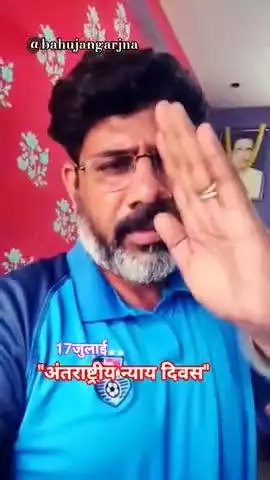 अंतराष्ट्रीय न्याय दिवस सिर्फ अमीरों का...भारत मे न्याय सिर्फ अमीरों क़ो मिलता है.. #JaiBhim #india #komal_ahirwar_मूकनायक #Damoh #bsp_damoh_mp