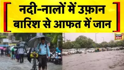 Heavy Rain : देश भर में भारी बारिश ने बढ़ाई लोगों की मुसीबत | Flood | Weather Update | Landslide