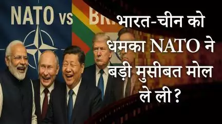 NATO Chief Warns India| नाटो की खुली धमकी के बाद भारत-रूस का बड़ा धमाका | MRI Prabhasakshi Special