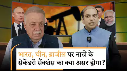 Shaurya Path: रूस से तेल खरीद पर भारत-चीन-ब्राजील पर प्रतिबंध! वैश्विक व्यापार, राजनीति में नई हलचल