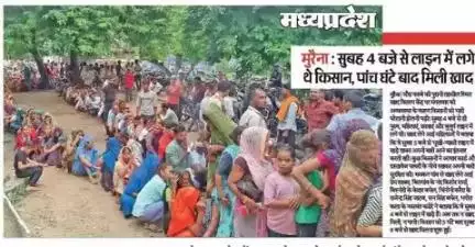 अन्नदाता लाइन में खड़ा है, व्यवस्था छुट्टी पर गई है... खाद के लिए तरसता किसान, और किसान हितैषी होने के दावे!