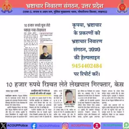 भ्रष्टाचार के विरुद्ध जीरो टालरेंसः-
 हेल्पलाइन - 9454402484
