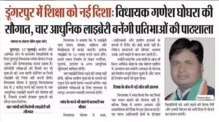 डूंगरपुर - 2 करोड में चार आधुनिक लाइब्रेरी बनेगी , विधायक घोगरा