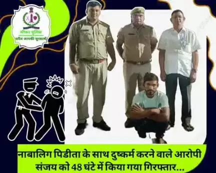 #सीकर
🔸नाबालिग पिडीता के साथ दुष्कर्म करने वाले आरोपी संजय को 48 घंटे में किया गया गिरफ्तार...
#थाना_गोकुलपुरा 
#TeamSikarPolice
#भारतीय_न्याय_संहिता
