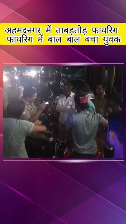 मेरठ: अहमद नगर में युवक पर बाइक सवारों ने की फायरिंग, दोस्ती के विवाद में चलाईं गोलियां, युवक बाल-बाल बचा