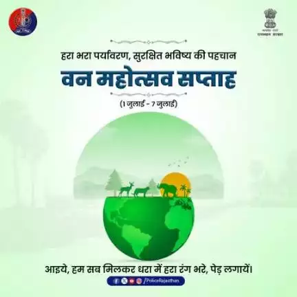 राजस्थान पुलिस की और से सभी प्रदेशवासियों को वन महोत्सव सप्ताह की हार्दिक शुभकामनाएँ!