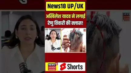 Akhilesh Yadav on Renu Tiwari: यादवों पर लगाया आरोप तो अखिलेश ने लगाई रेणु तिवारी की क्लास! N18S