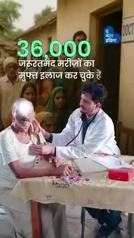 'गांव का डॉक्टर' 36000 मरीज़ों का किया निःशुल्क इलाज | Dr. Raman Kishore | Gaon Ka Doctor | Changemaker