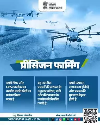 प्रिसिजन फार्मिंग: GPS और सेंसर से सटीक खेती, बढ़े उत्पादन, घटे खर्च – किसान की तरक्की की नई राह!

#AgriGoI #PrecisionFarming