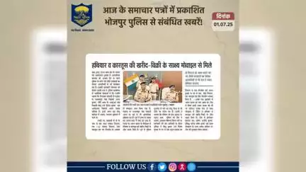 आज के समाचार पत्रों में प्रकाशित #भोजपुर_पुलिस से संबंधित कुछ ख़बरें।