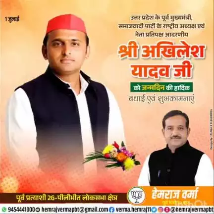 उत्तर प्रदेश के पूर्व मुख्यमंत्री, समाजवादी पार्टी के राष्ट्रीय अध्यक्ष एवं नेता प्रतिपक्ष आदरणीय श्री अखिलेश यादव जी को जन्मदिन की हार्दिक बधाई एवं शुभकामनाएं..💐