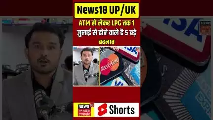1 July rule changes : ATM से लेकर LPG ,Adhar card तक 1 जुलाई से होने वाले है 5 बड़े बदलाव | N18S