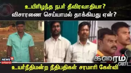 Crime Time | உயிரிழந்த நபர் தீவிரவாதியா? - விசாரணை செய்யாமல் தாக்கியது ஏன்? | Sivagangai |