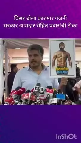 मुंबई: विसर बोला कारभार गजनी सरकार आमदार रोहित पवारांची टीका