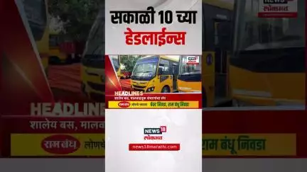 Marathi News Headlines | सकाळी 10 च्या हेडलाईन्स | 1 July 2025 | Maharashtra Politics | Ajit Pawar