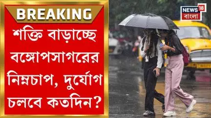 Weather Update Today : মঙ্গলে ভাসবে কোন কোন জেলা ? বৃষ্টি নিয়ে আবহাওয়া দফতর যা জানাল....