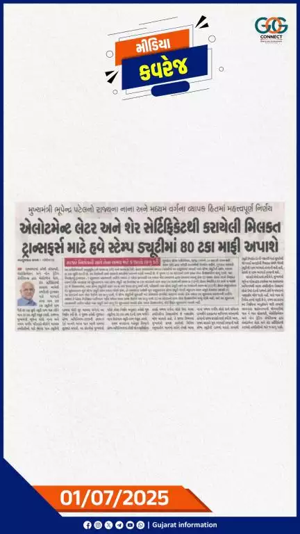 01-07-2025ના અખબારી અહેવાલોના કેટલાક ક્લિપિંગ્સ