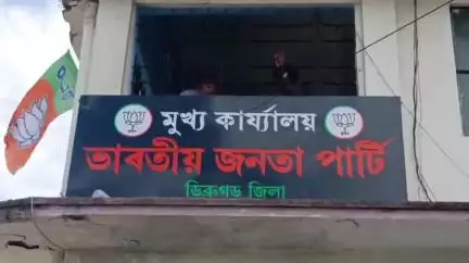 পূব ডিব্ৰুগড়: মুখ‍্যমন্ত্ৰীক গোলাঘাটত কংগ্ৰেছ কৰ্মীয়ে বটল দলিয়াই আক্ৰমণ কৰাৰ বিৰুদ্ধে সদৰত জিলা বিজেপিৰ প্ৰতিবাদ