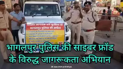 साइबर जागरूकता कार्यक्रम भागलपुर ...