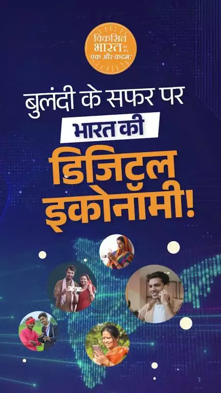 डिजिटल इंडिया के 10 साल — सपना नहीं, अब नेतृत्व है!

UPI से स्टार्टअप्स तक, भारत बना है डिजिटल क्रांति का अग्रदूत।