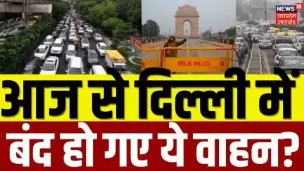 Delhi News:दिल्ली की सड़कों से गायब हुईं लाखों कारें, पुराने वाहनों पर सख्त पाबंदी! Old Vehicles