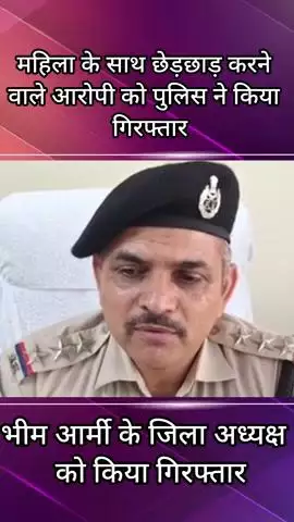 फरीदाबाद: भीम आर्मी के जिलाध्यक्ष पर फरीदाबाद कोतवाली पुलिस ने मामला दर्ज किया