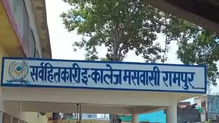 स्वार: मसवासी के सर्वहितकारी इंटर कॉलेज में साइंस विषय की कमी से भटक रहे छात्र-छात्राएं, जनप्रतिनिधि खामोश बैठे हैं