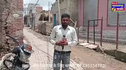 अफजल पुर वारी में ताजिया मार्ग पर गन्दगी का लगा अम्बार, ताजियादारों में भारी आक्रोश #kaushambinews #bakarhusain23