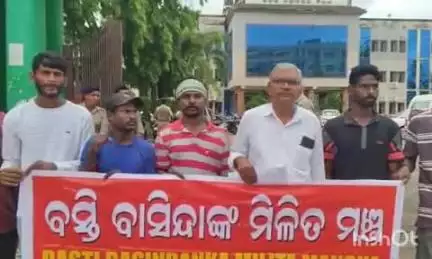 କଟକ ପୌରାଞ୍ଚଳ: ବସ୍ତିବାସିନ୍ଦାଙ୍କ ସମସ୍ୟା ସମାଧାନ ନିମନ୍ତେ ଚୌଧୁରୀ ବଜାର ସ୍ଥିତ ସିଏମସି କାର୍ଯ୍ୟାଳୟ ସମ୍ମୁଖରେ ବସ୍ତି ବାସିନ୍ଦା ମିଳିତ ମଞ୍ଚର ବିକ୍ଷୋଭ