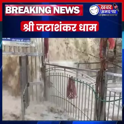 बिजावर: झमाझम बारिश से जटाशंकर धाम बना प्राकृतिक झरना, श्रद्धालुओं में उत्साह