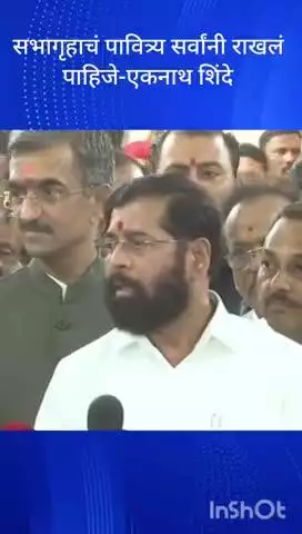 मुंबई: सभागृहाचं पावित्र्य सर्वांनी राखलं पाहिजे उपमुख्यमंत्री एकनाथ शिंदे