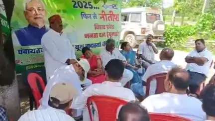 रामगढ़वा: पखनहिया व सकरार पंचायत में जदयू के बूथ सदस्यों की हुई बैठक