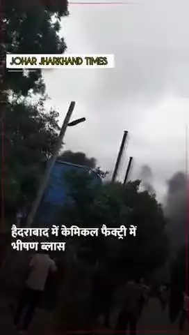 तेलंगाना के संगारेड्डी जिले की एक #HyderabadBlast #Hyderabad #BreakingNews #Viral #LatestUpdates
